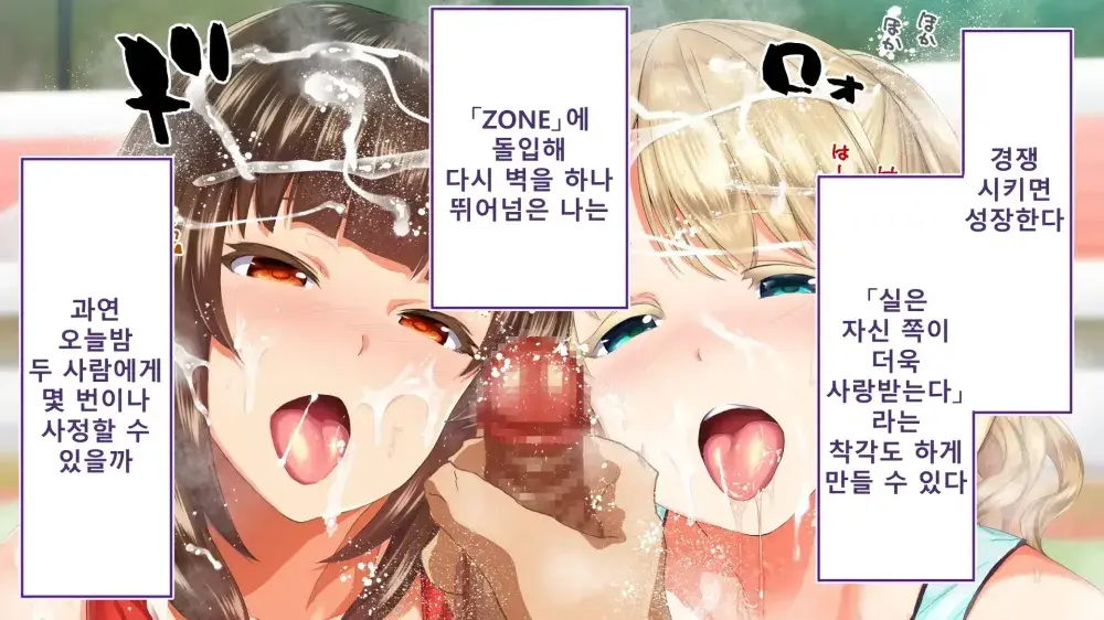 Rikujoubu Joshi Wa Ore No Nama Onaho!!! Renzoku Shasei Hen | 육상부 여자는 나의 생 오나홀! 연속사정편